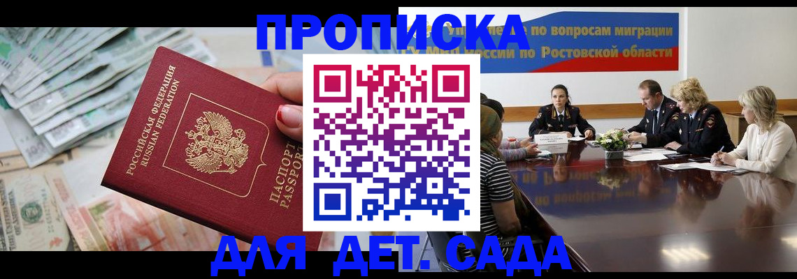 прописка 2025 в Димитровграде