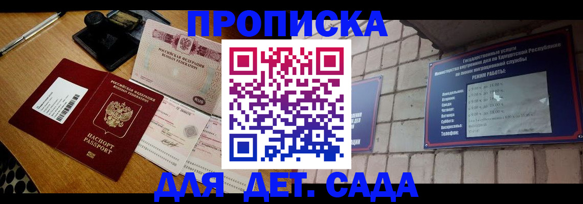 прописка 2025 в Димитровграде